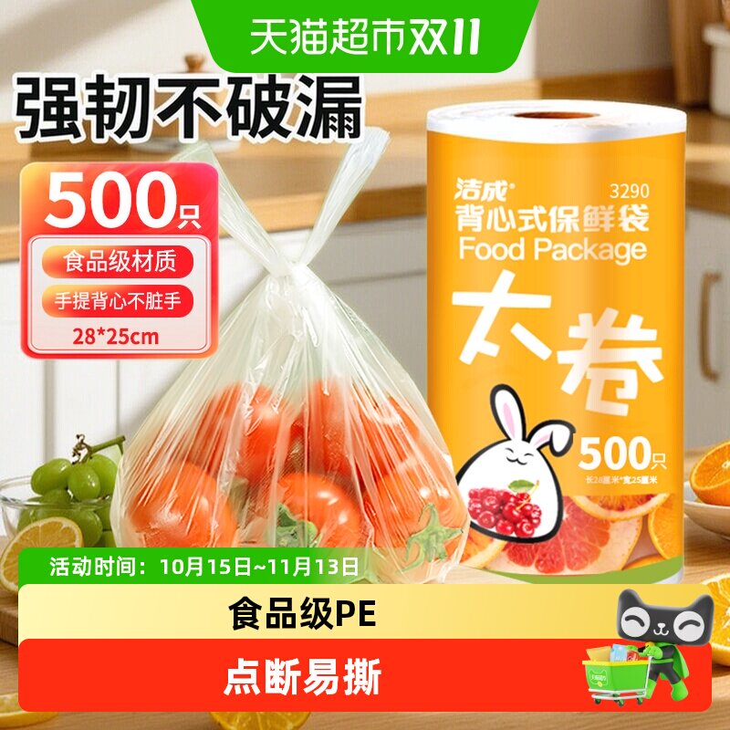 洁成点断式背心食品袋加厚手提一次性保鲜袋中号500只家用量贩装