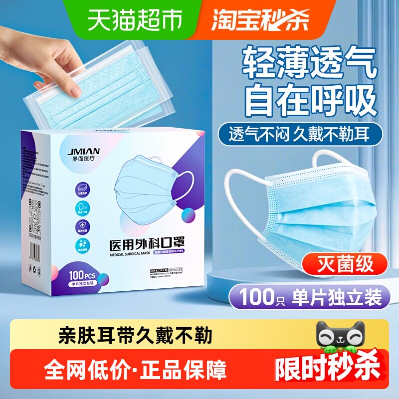 界面医用外科口罩一次性灭菌级单片独立包装高颜值夏季透气不花妆