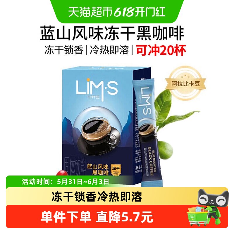 LIM'S零涩冻干速溶黑咖啡2g*20条