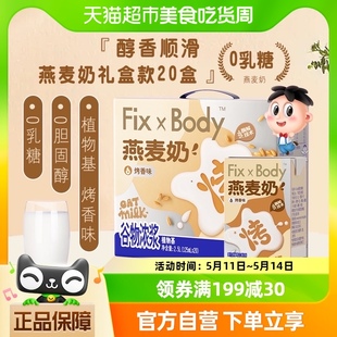 所有女生直播间 旺旺FixXBody燕麦奶125ml＊20盒植物蛋白饮料