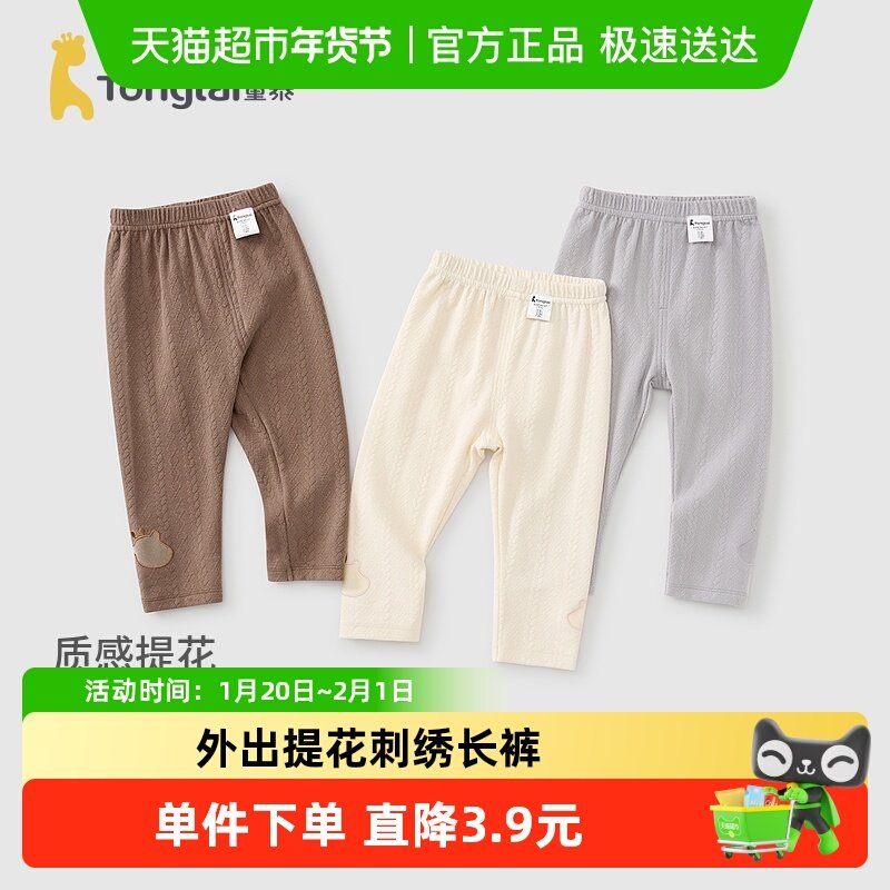 童泰宝宝裤子春秋季男童女童透气打底裤儿童休闲外出提花刺绣长裤,童装/婴儿装/亲子装,裤子,淘宝优惠券,粉丝福利购,淘宝优惠卷