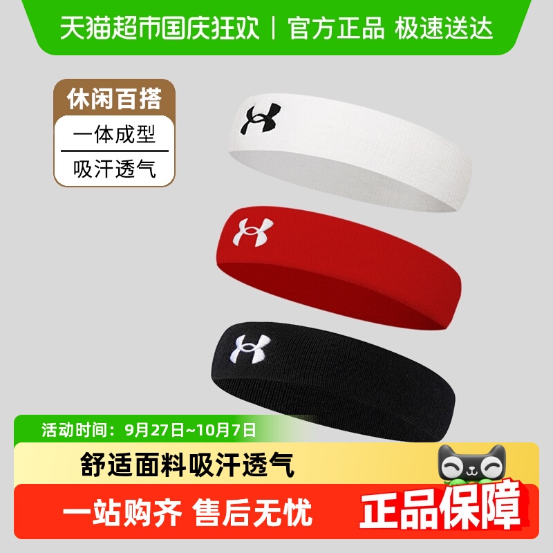安德玛运动头带男女篮球健身跑步