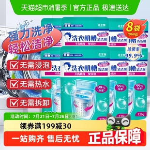 柔京姬免浸泡洗衣机清洁剂13倍活性物99.9%杀菌强力去污除臭