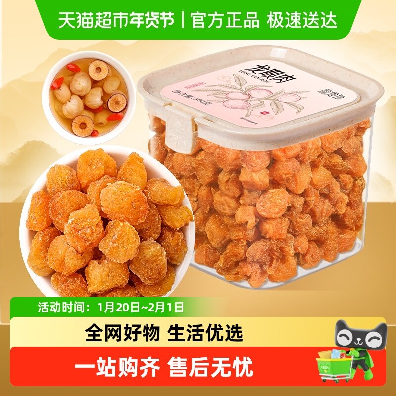 福东海源地珍精选龙眼肉桂圆干桂圆肉龙眼干无核中药材红枣枸杞茶,传统滋补营养品,龙眼肉（桂圆）,淘宝优惠券,粉丝福利购,淘宝优惠卷