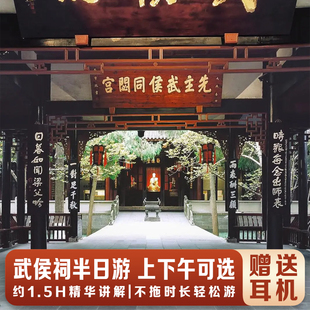 四川武侯祠半日游【2-15人小团+深度讲解】