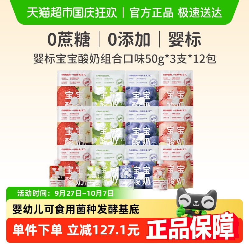 乐纯婴标0添加0蔗糖宝宝酸奶