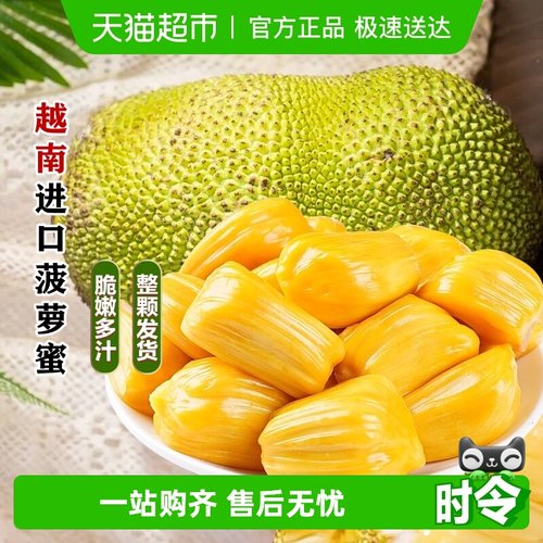 好鲜市集越南进口菠萝蜜整颗