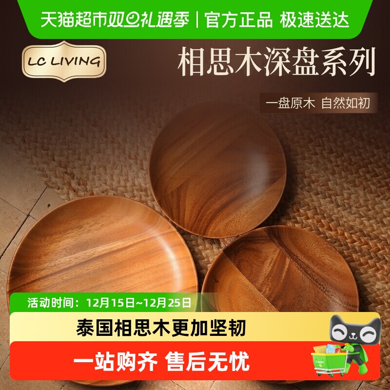 LCLIVING泰国进口相思木餐盘手工