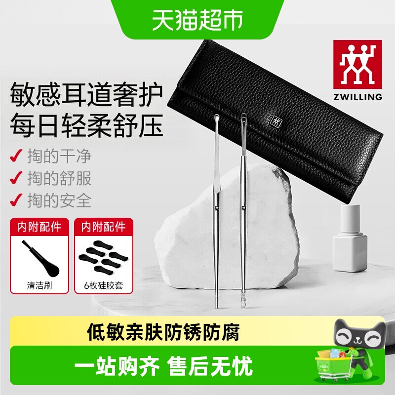 双立人指甲剪套装挖耳勺非可视安全采耳人体工学低敏亲肤天然抗菌