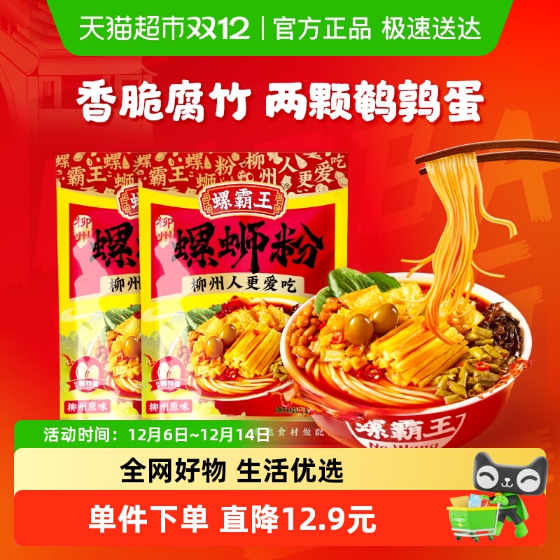 螺霸王原味粉丝螺蛳粉330g×2袋