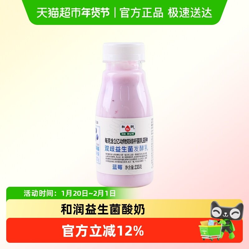 和润益生菌酸奶 蓝莓/原味风味发酵乳 多种活性益生菌 低温酸奶,咖啡/麦片/冲饮,低温酸奶,淘宝优惠券,粉丝福利购,淘宝优惠卷