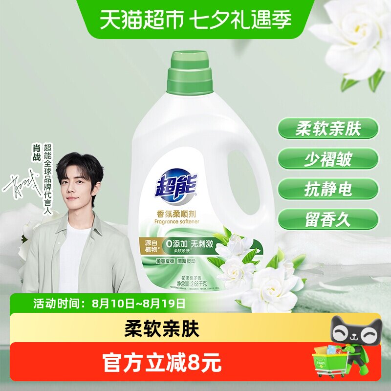 超能花漾栀子柔顺剂2.68kg抗静电柔软亲肤