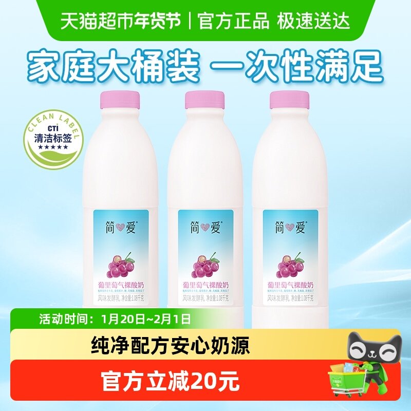 简爱酸奶葡萄味家庭装大瓶装低温酸奶13种乳酸菌囤货低温营养早餐,咖啡/麦片/冲饮,低温酸奶,淘宝优惠券,粉丝福利购,淘宝优惠卷