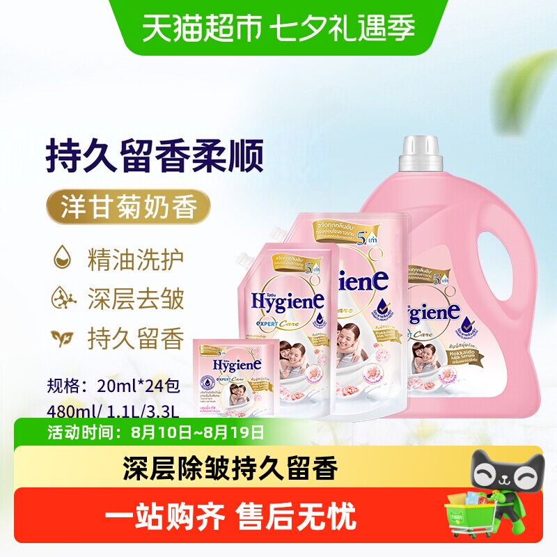 喜净泰国进口香氛浓缩柔顺剂洋甘菊奶香持久留香除皱防静适敏感肌