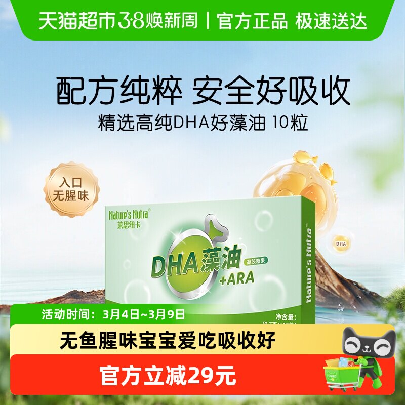 莱思纽卡dha海藻藻油软胶囊婴幼儿童孕妇婴儿宝宝非澳洲专用10粒