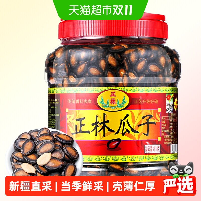 正林西瓜子3A大片黑瓜子礼桶装818g甘草味咸香瓜子年货炒货