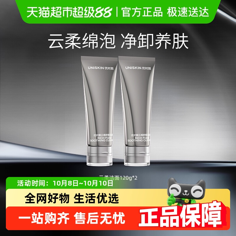 优时颜控油清洁卸妆云柔洗面奶