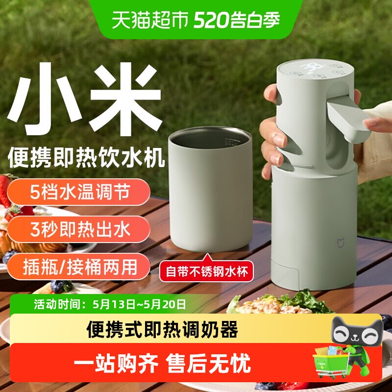 小米便携式即热饮水机桌面台式电热杯调奶器家用小型恒温净水杯