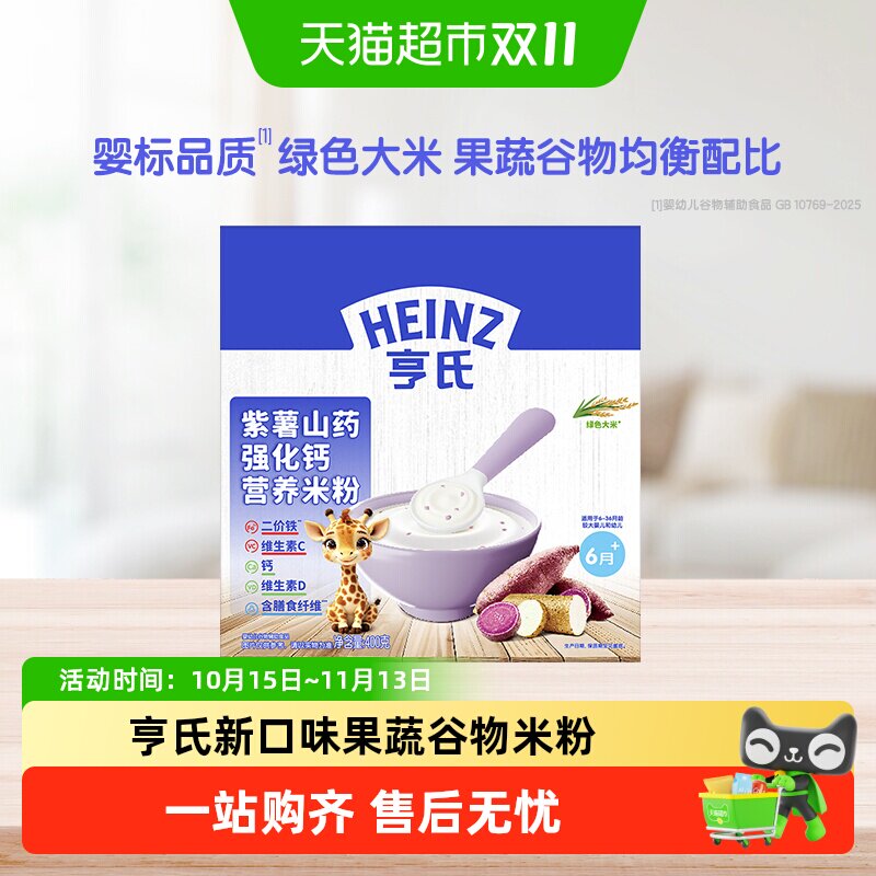 亨氏宝宝辅食多种口味高铁米粉钙铁锌呵护肠道细腻口感维生素C