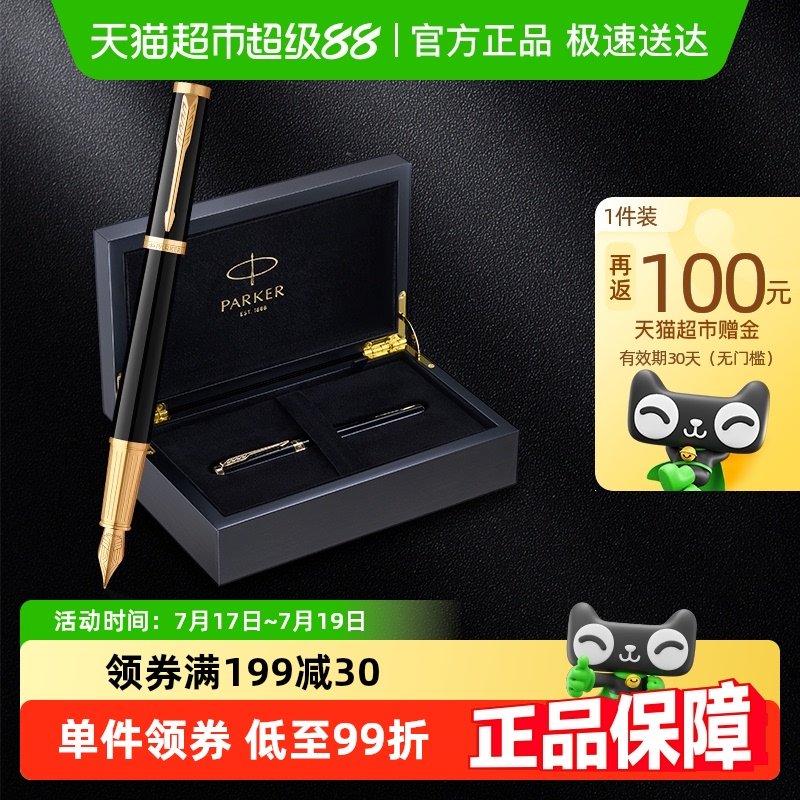 PARKER精英系列独家木盒墨水笔