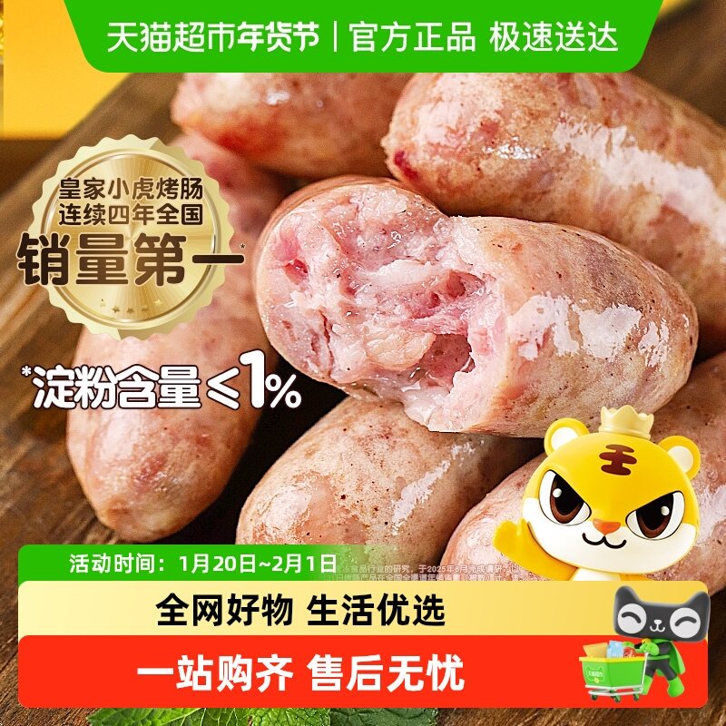 皇家小虎火山石脆皮烤肠肉肠香肠热狗空气炸锅半成品食材地道肉肠,淘宝优惠券,粉丝福利购,淘宝优惠卷