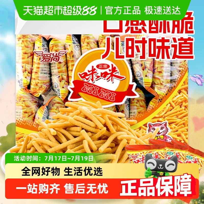 爱尚咪咪虾味膨化薯片休闲零食礼包凑单网红小吃儿童节
