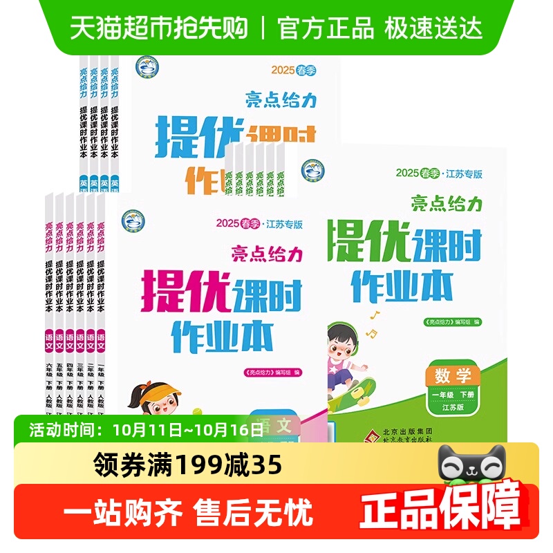 2025秋亮点给力提优课时作业本一二三四五六年级下册语文数学英语