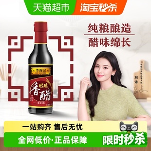 李锦记醇酿香醋醋味醇厚愈久愈香食用醋家用