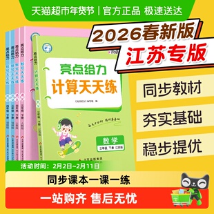 2026春亮点给力计算默写天天练一二三四五六年级上册数学苏教版