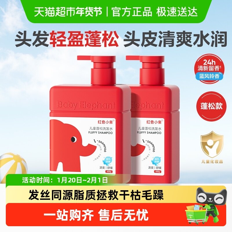 红色小象儿童洗发水女孩宝宝护发中大童男童蓬松洗发露抖音同款