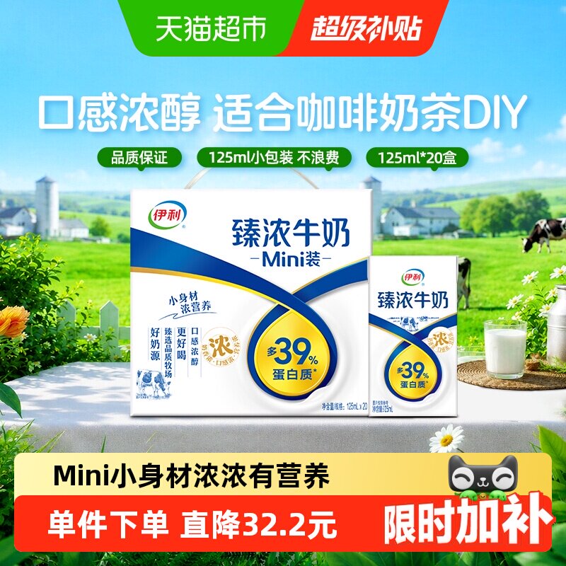伊利Mini臻浓牛奶学生早图片
