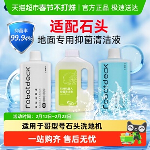 适用于石头洗地机清洁液P20Pro/Plus/A30/Pro/SE地面抑菌清洗剂