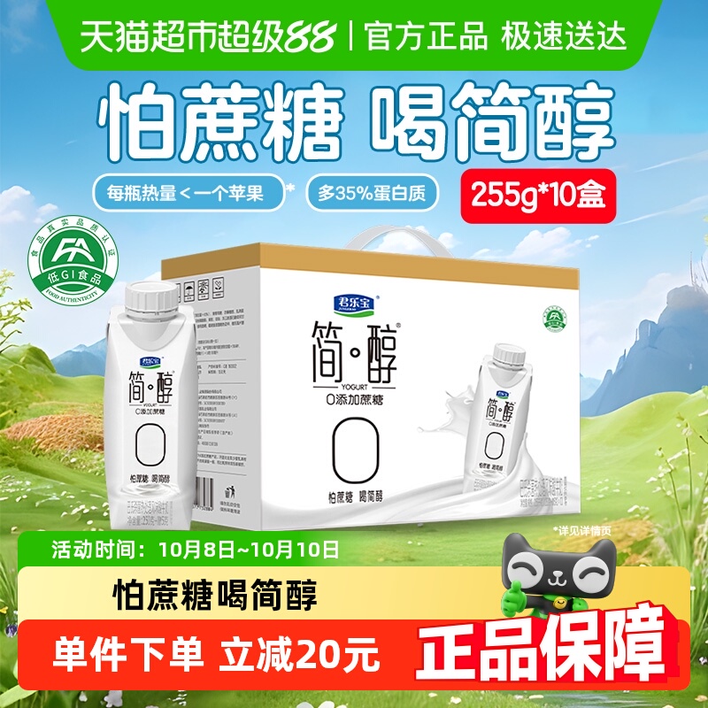 【礼盒推荐】君乐宝简醇梦幻盖高端原味酸奶0添加蔗糖礼盒装