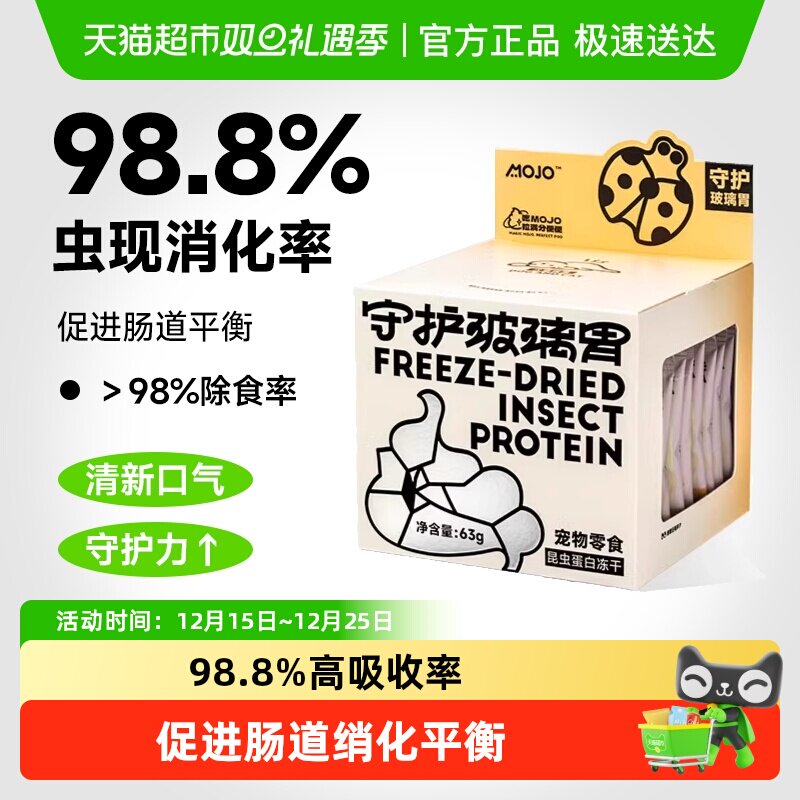 MOJO魔球昆虫冻干猫咪零食高蛋白