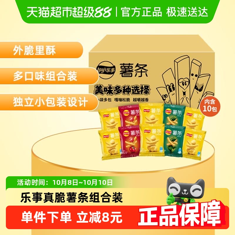 Lay's/乐事真脆薯条袋装混合口味露营送礼囤货休闲零食小吃饼干