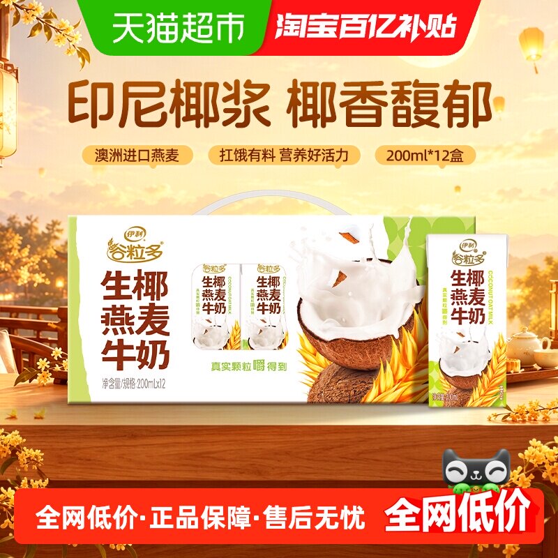 伊利谷粒多生椰/抹茶牛奶图片