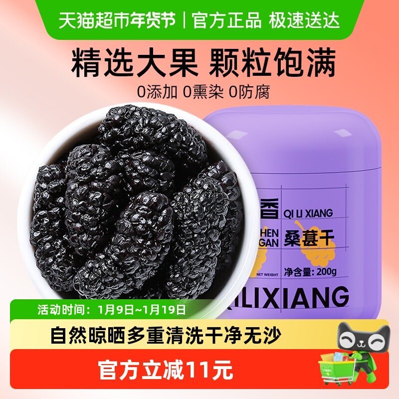杞里香黑桑葚干果桑椹子特产级泡水茶搭枸杞泡酒自然晾干无沙