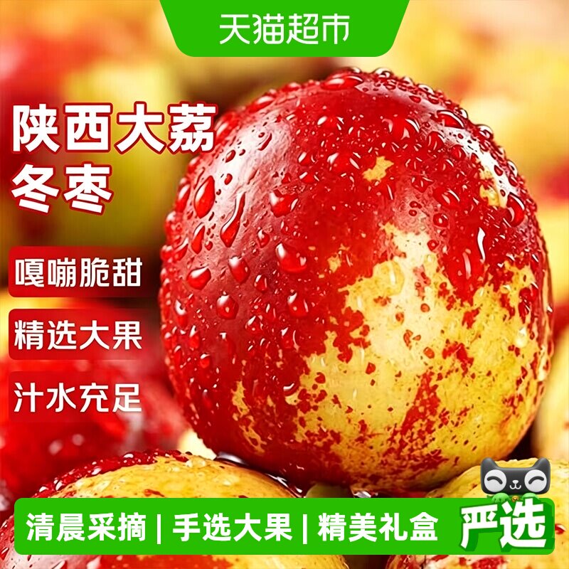 正宗陕西大荔冰糖冬枣大果新鲜应当季整箱水果礼盒脆甜枣子斤