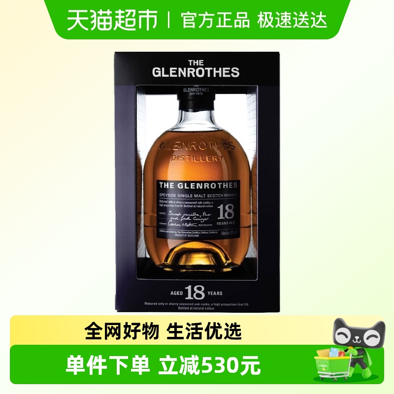 格兰路思18年单一麦芽700ml