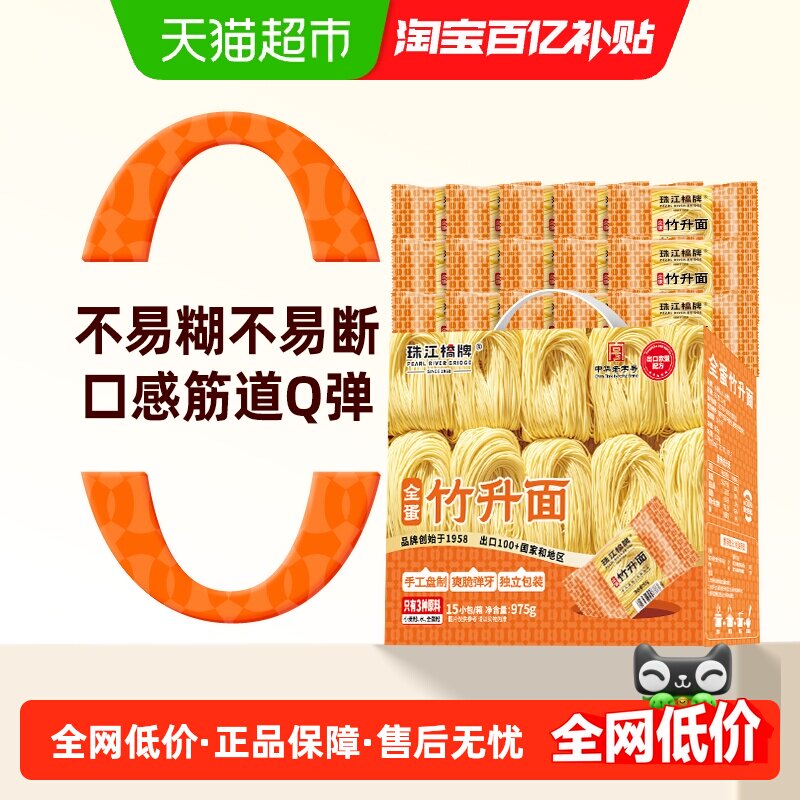珠江桥牌全蛋竹升面975g										