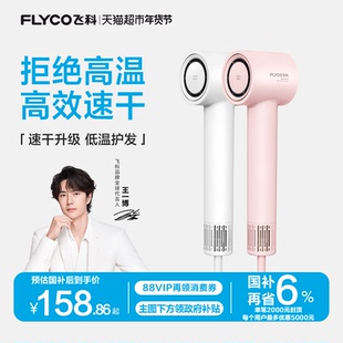 【王一博推荐】飞科高速吹风机家用负离子护发速干电吹风筒FH6370