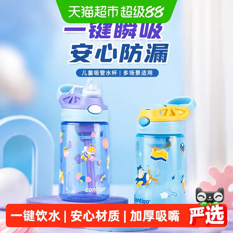 contigo儿童吸管杯防漏护齿图片