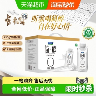 10瓶0添加蔗糖 君乐宝简醇梦幻盖高端原味酸奶255g 礼盒推荐