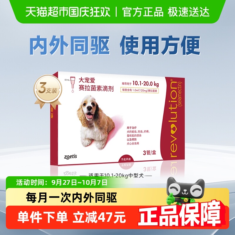 大宠爱狗驱虫药内外同驱
