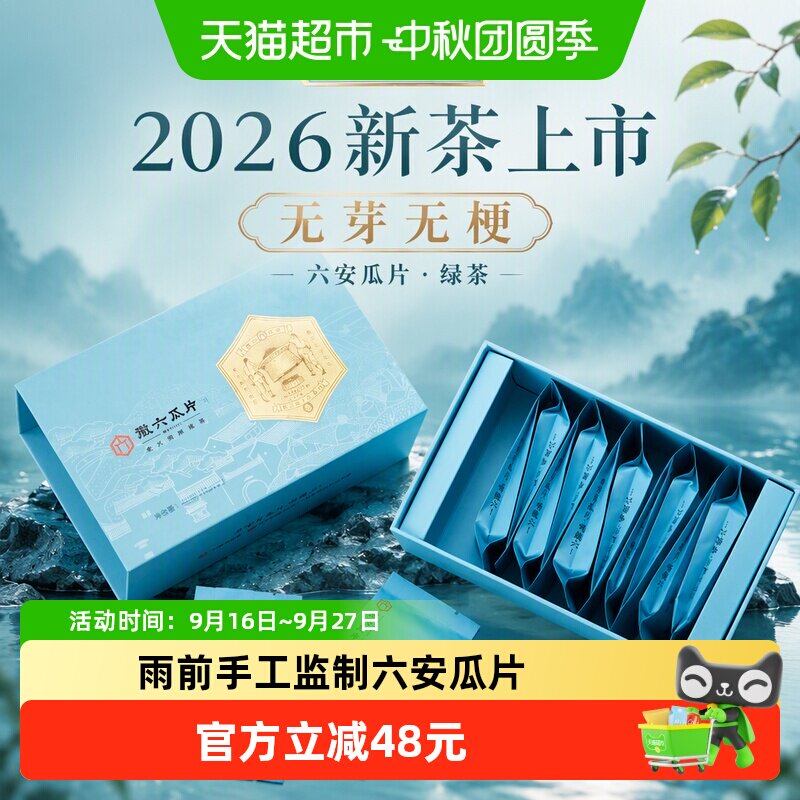 徽六六安瓜片清香高长48g