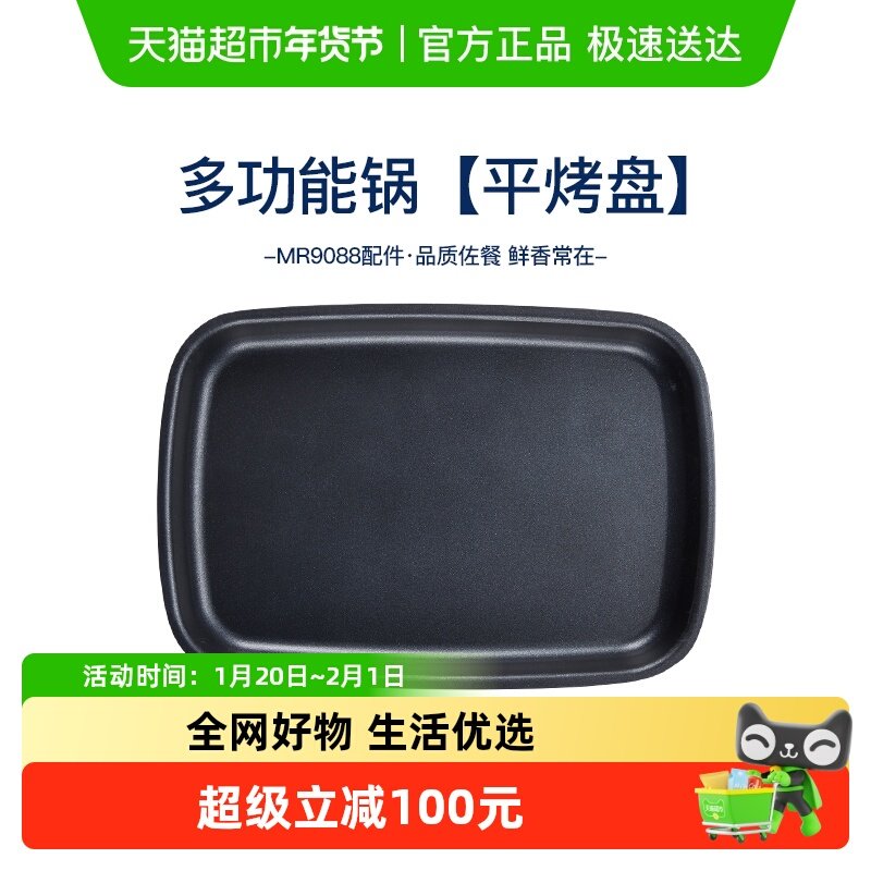 摩飞多功能料理锅配件平烤盘