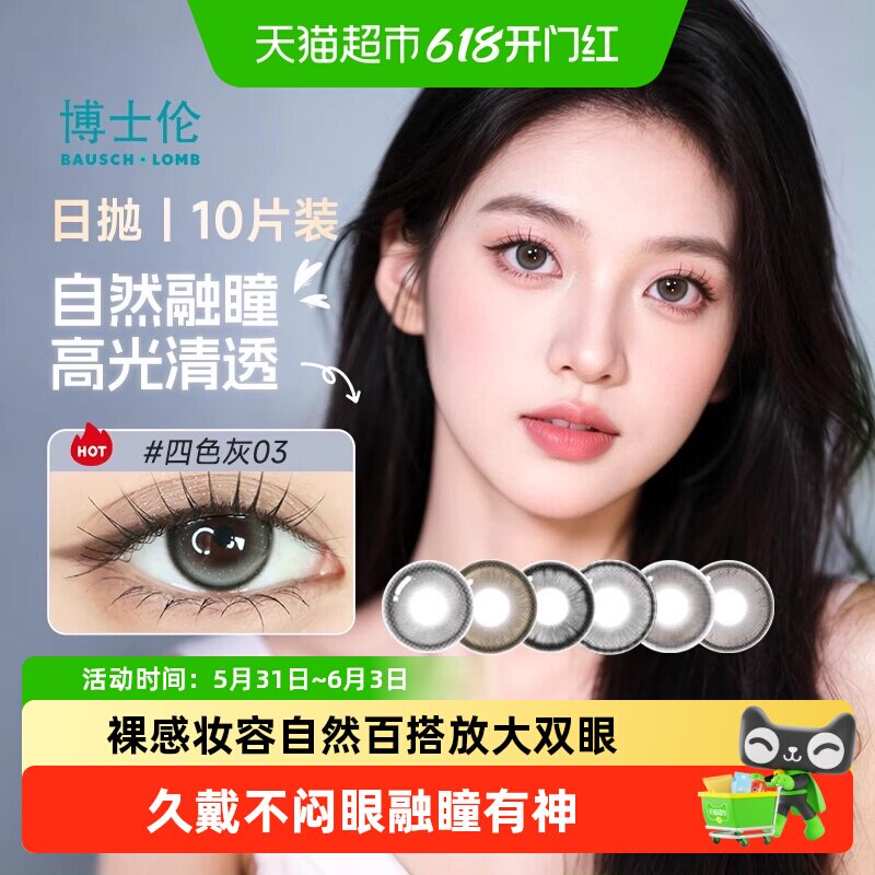 博士伦美瞳日抛10彩色隐形眼镜万花瞳光影乐园自然大小直径微扩瞳