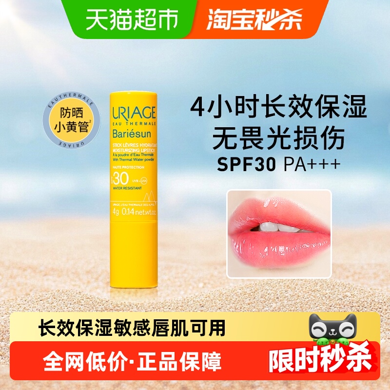 依泉防晒保湿修护防干裂润唇膏