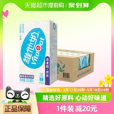 维他奶原味燕麦奶250ml×24盒