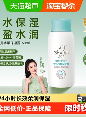 启初婴儿水嫩保湿露旅行体验装60ml